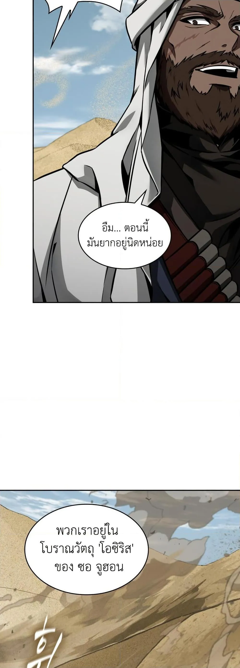 Tomb Raider King ราชันย์จอมโจรปล้นสุสาน ตอนที่ 370 หน้า 44