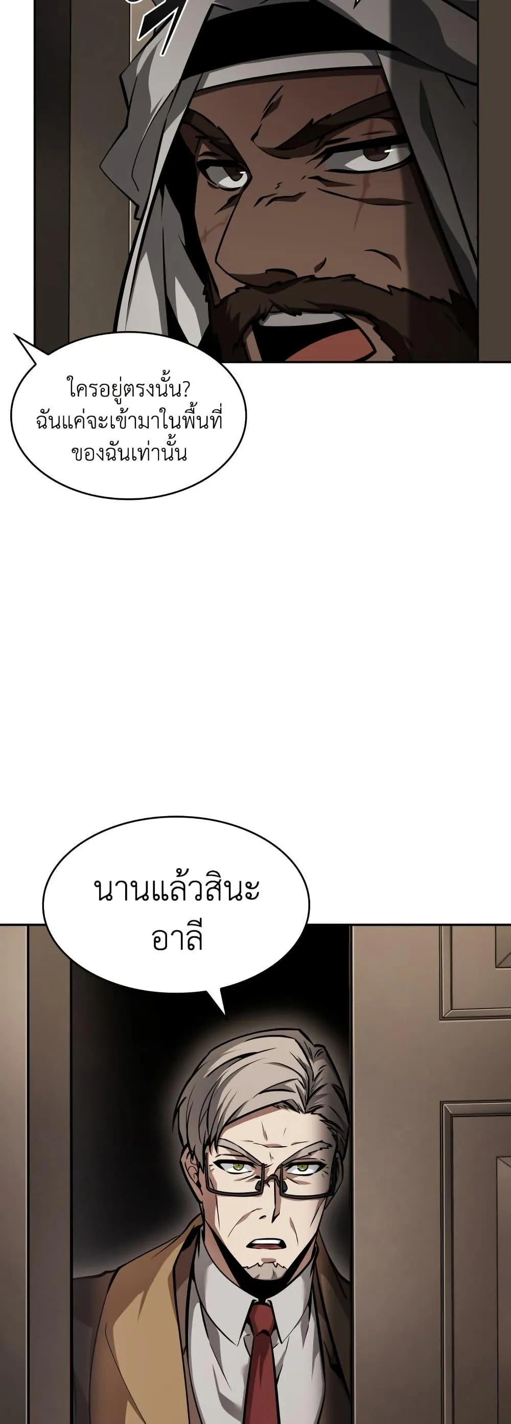 Tomb Raider King ราชันย์จอมโจรปล้นสุสาน ตอนที่ 370 หน้า 6