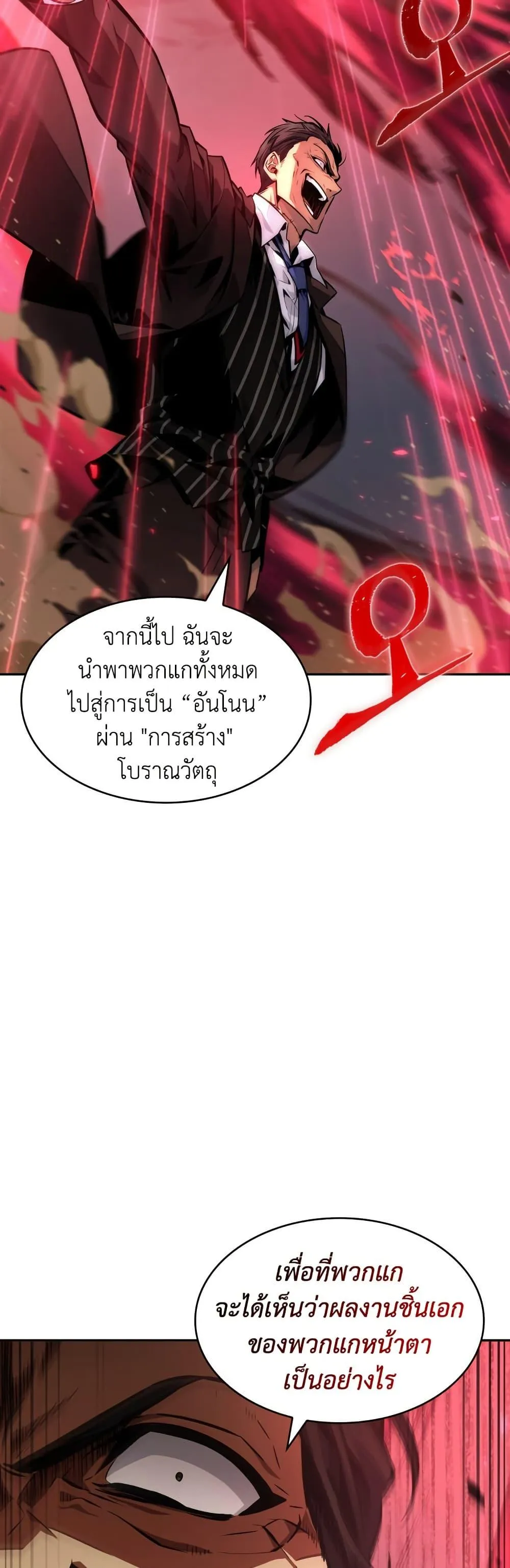 Tomb Raider King ราชันย์จอมโจรปล้นสุสาน ตอนที่ 374 หน้า 47
