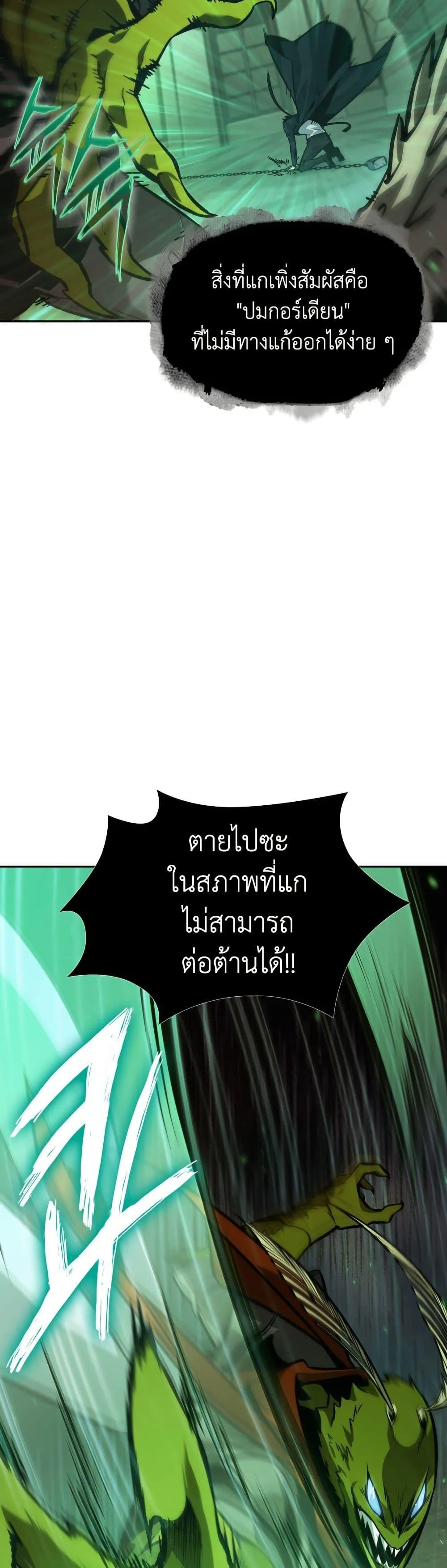 Tomb Raider King ราชันย์จอมโจรปล้นสุสาน ตอนที่ 375 หน้า 31