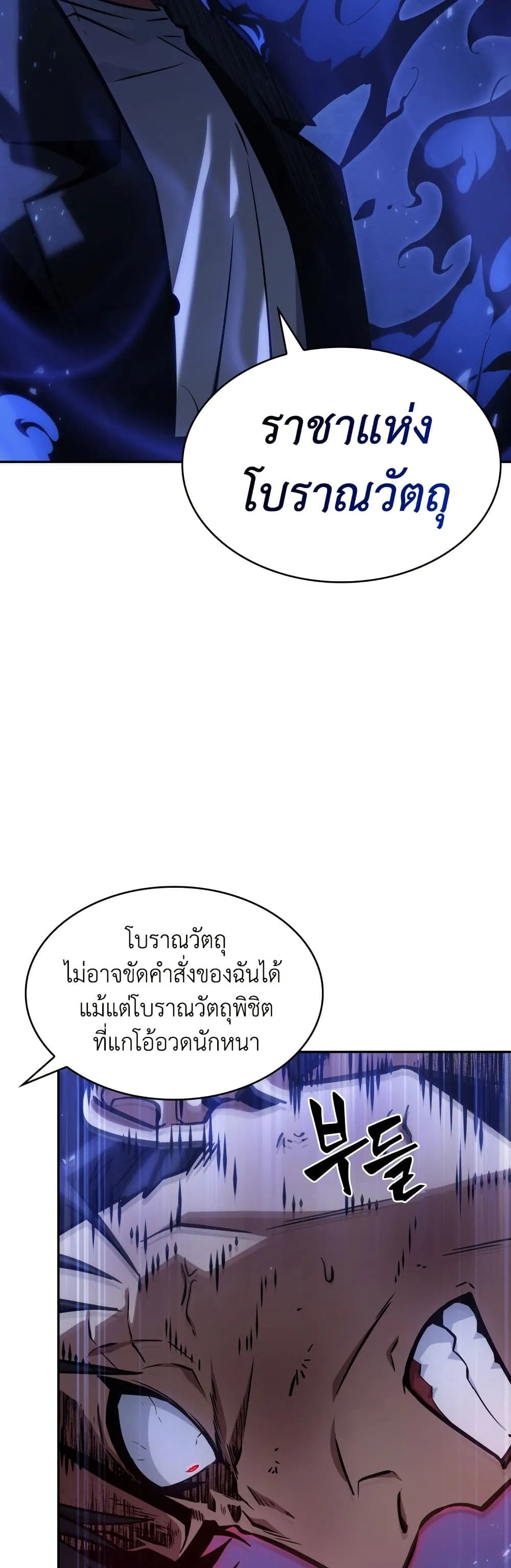 Tomb Raider King ราชันย์จอมโจรปล้นสุสาน ตอนที่ 377 หน้า 36