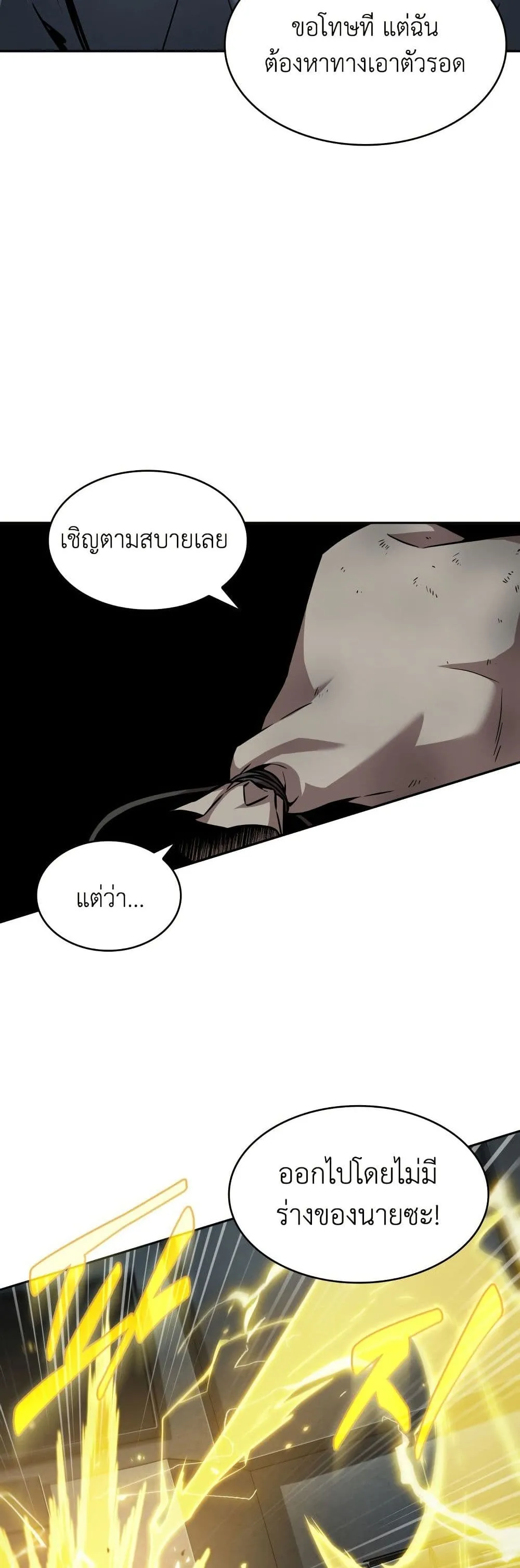Tomb Raider King ราชันย์จอมโจรปล้นสุสาน ตอนที่ 378 หน้า 5