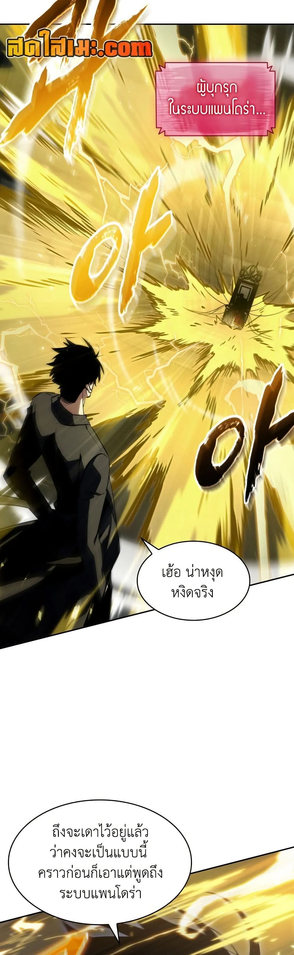 Tomb Raider King ราชันย์จอมโจรปล้นสุสาน ตอนที่ 379 หน้า 16