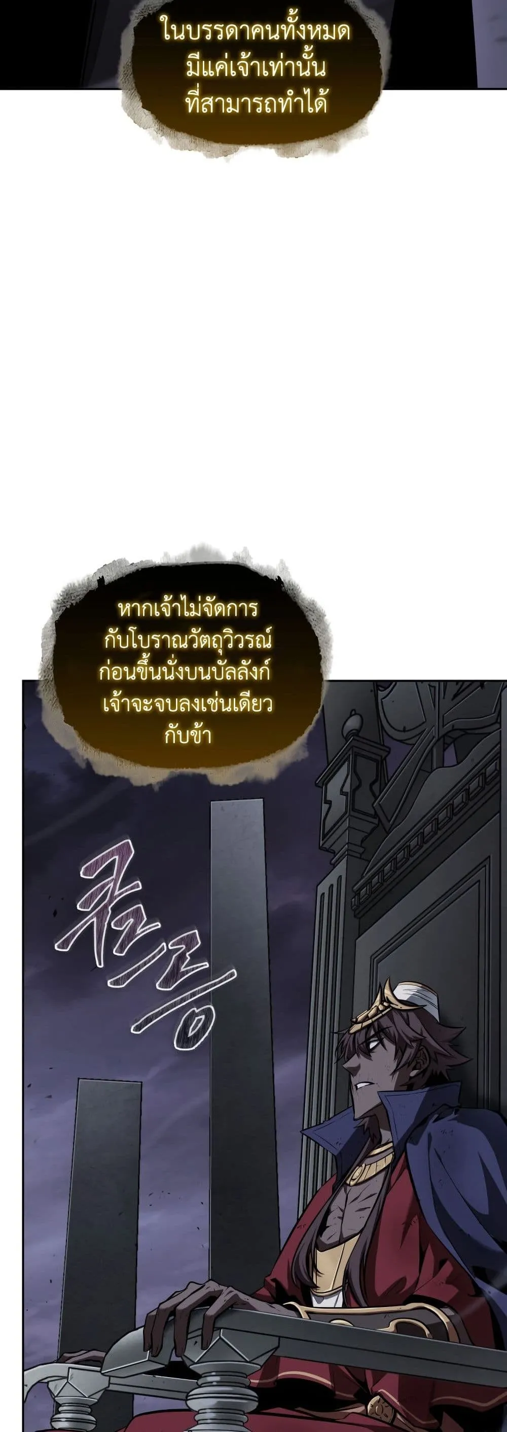 Tomb Raider King ราชันย์จอมโจรปล้นสุสาน ตอนที่ 380 หน้า 20