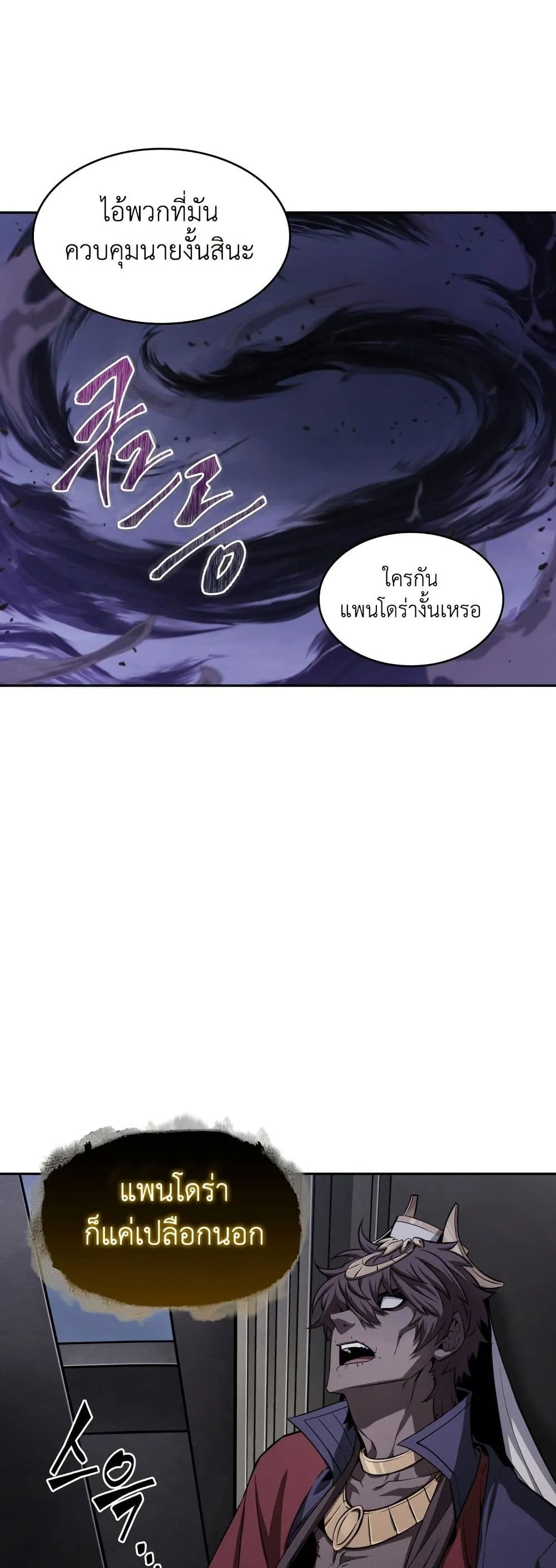 Tomb Raider King ราชันย์จอมโจรปล้นสุสาน ตอนที่ 380 หน้า 5