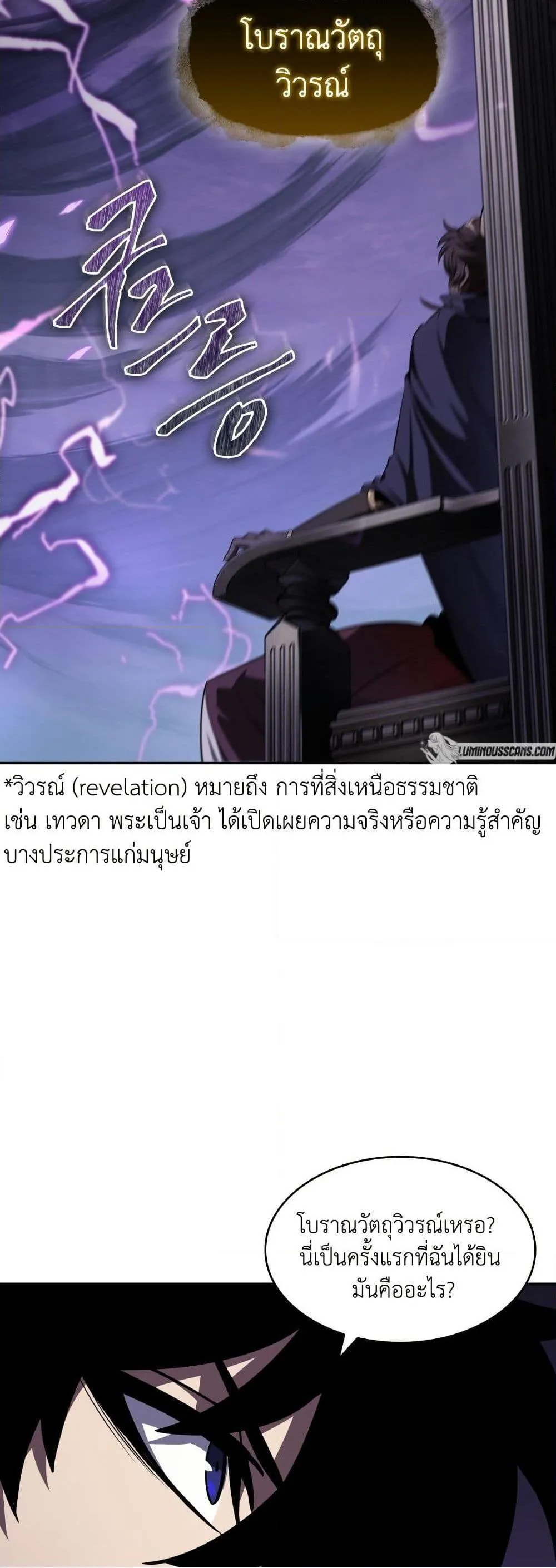 Tomb Raider King ราชันย์จอมโจรปล้นสุสาน ตอนที่ 380 หน้า 7