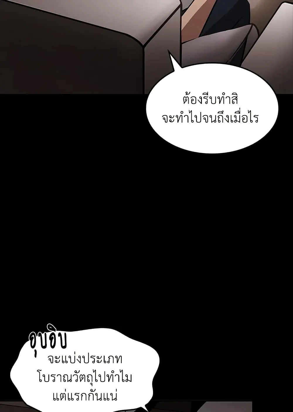 Tomb Raider King ราชันย์จอมโจรปล้นสุสาน ตอนที่ 383 หน้า 78