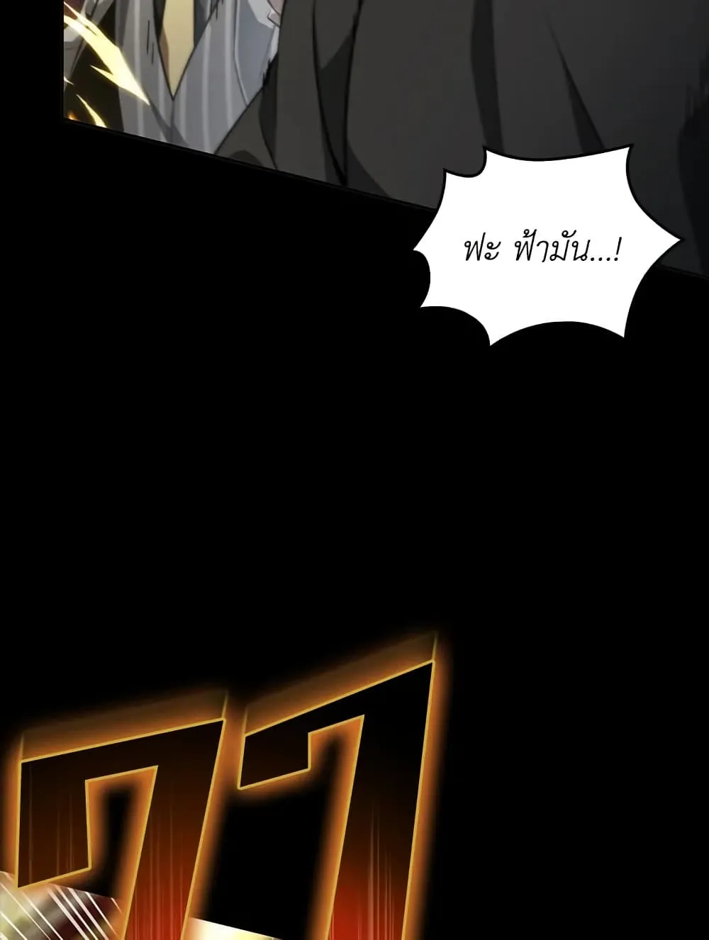 Tomb Raider King ราชันย์จอมโจรปล้นสุสาน ตอนที่ 386 หน้า 47