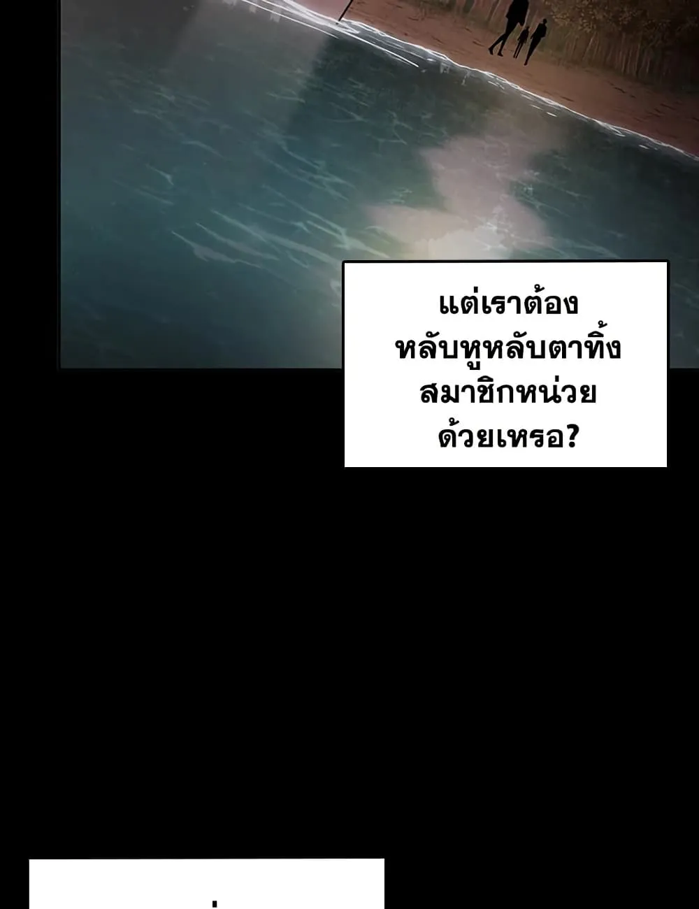 Tomb Raider King ราชันย์จอมโจรปล้นสุสาน ตอนที่ 386 หน้า 90