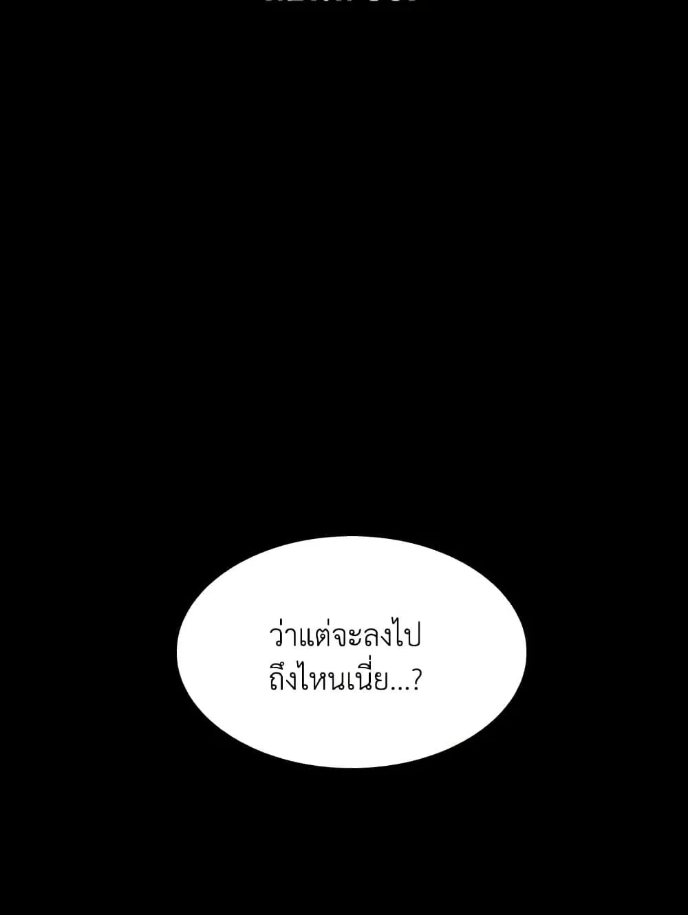 Tomb Raider King ราชันย์จอมโจรปล้นสุสาน ตอนที่ 387 หน้า 2