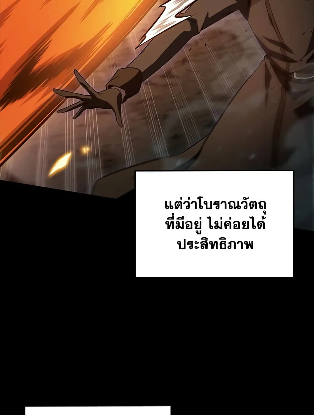 Tomb Raider King ราชันย์จอมโจรปล้นสุสาน ตอนที่ 387 หน้า 43