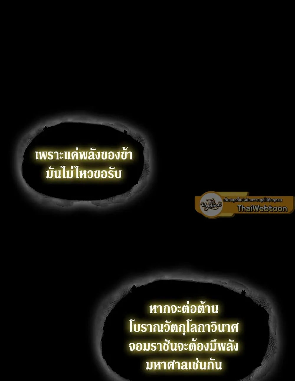 Tomb Raider King ราชันย์จอมโจรปล้นสุสาน ตอนที่ 388 หน้า 18