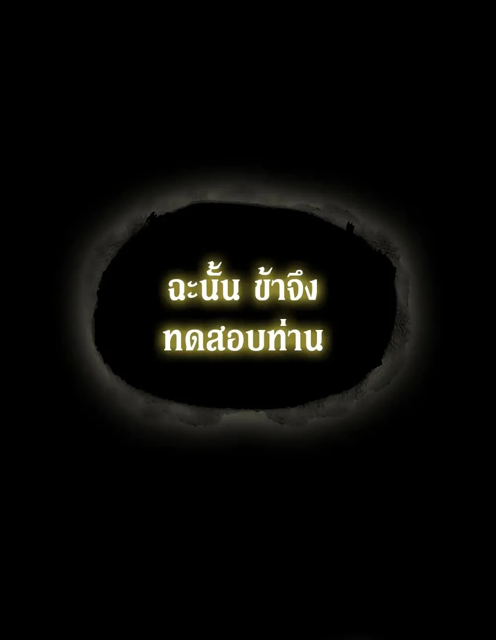 Tomb Raider King ราชันย์จอมโจรปล้นสุสาน ตอนที่ 388 หน้า 23