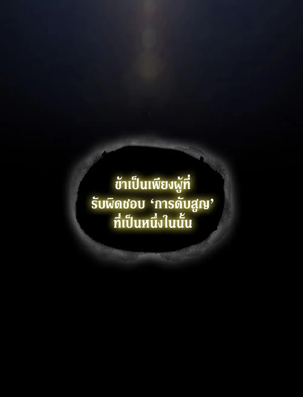 Tomb Raider King ราชันย์จอมโจรปล้นสุสาน ตอนที่ 388 หน้า 36