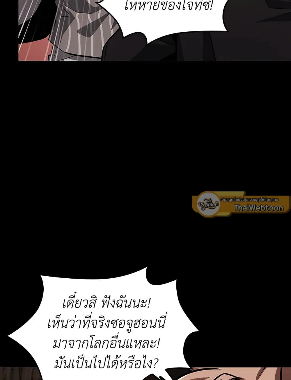 Tomb Raider King ราชันย์จอมโจรปล้นสุสาน ตอนที่ 388 หน้า 45