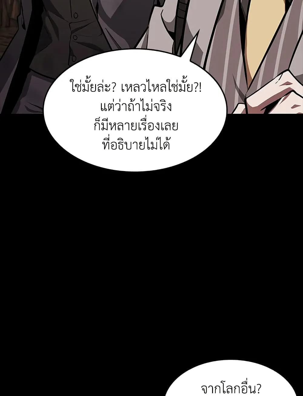 Tomb Raider King ราชันย์จอมโจรปล้นสุสาน ตอนที่ 388 หน้า 47