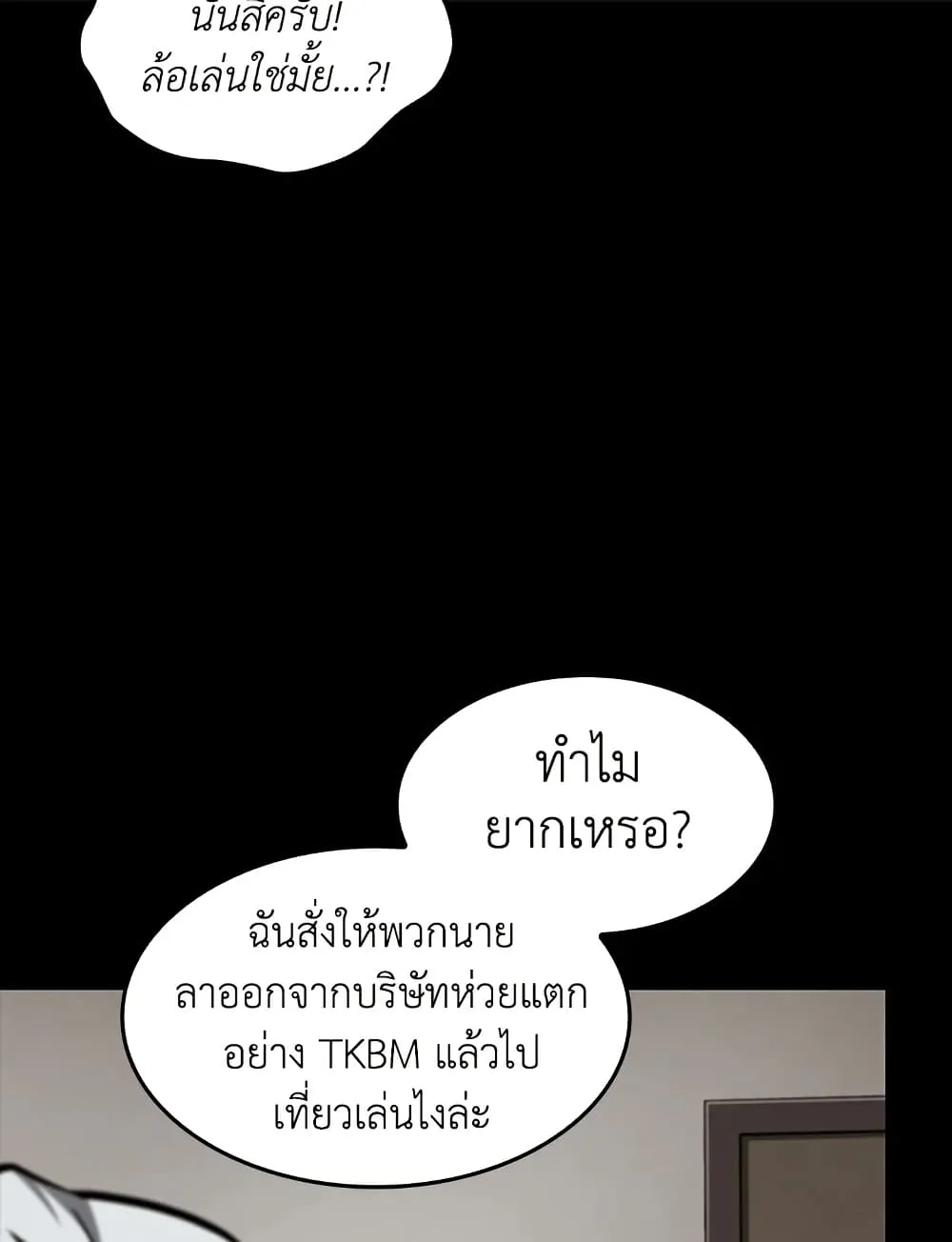 Tomb Raider King ราชันย์จอมโจรปล้นสุสาน ตอนที่ 388 หน้า 70