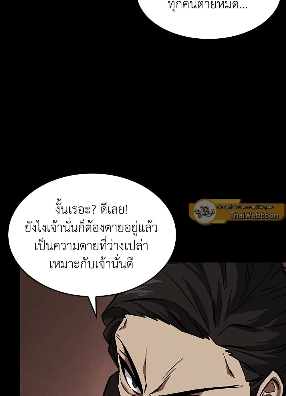 Tomb Raider King ราชันย์จอมโจรปล้นสุสาน ตอนที่ 388 หน้า 83
