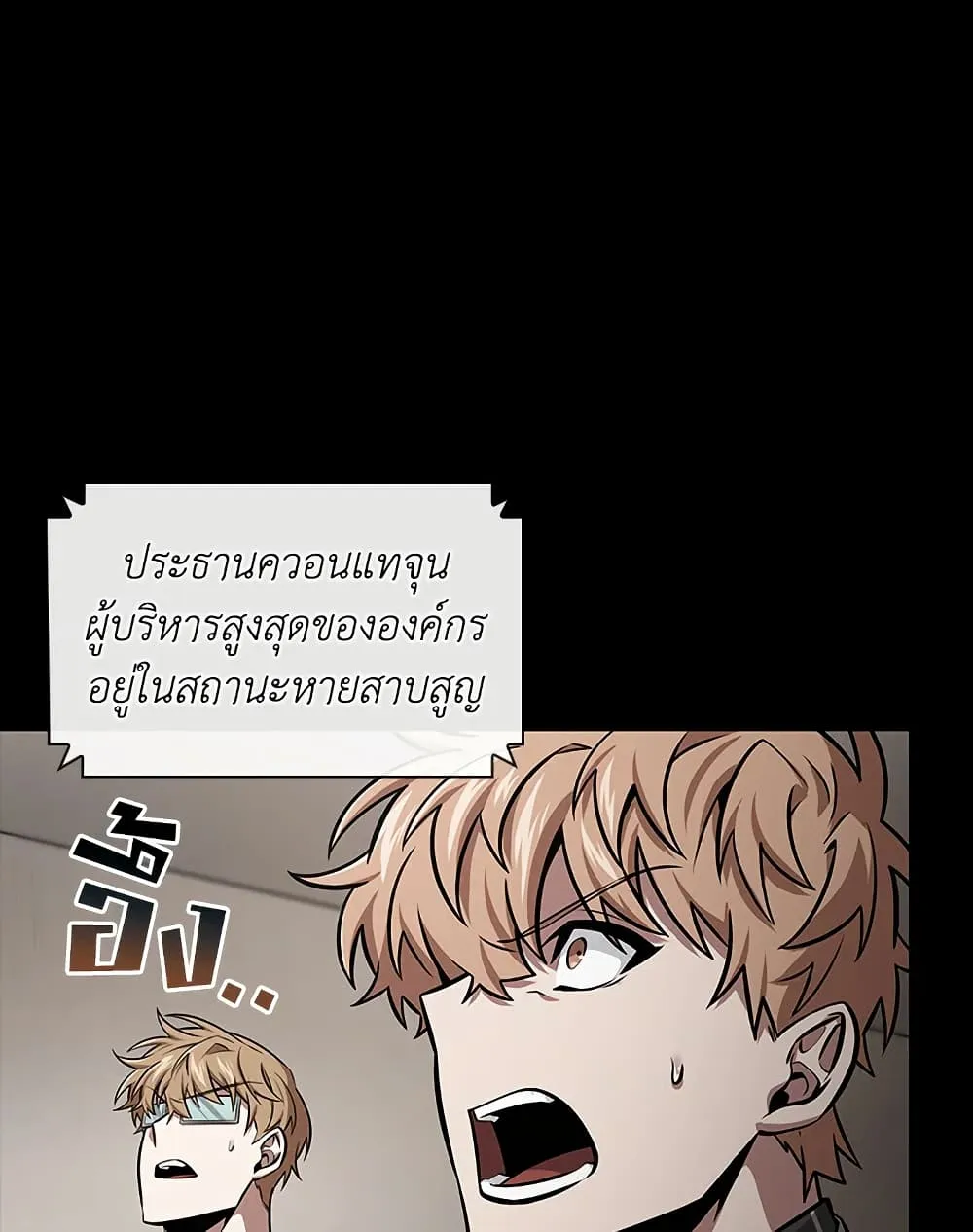 Tomb Raider King ราชันย์จอมโจรปล้นสุสาน ตอนที่ 389 หน้า 5