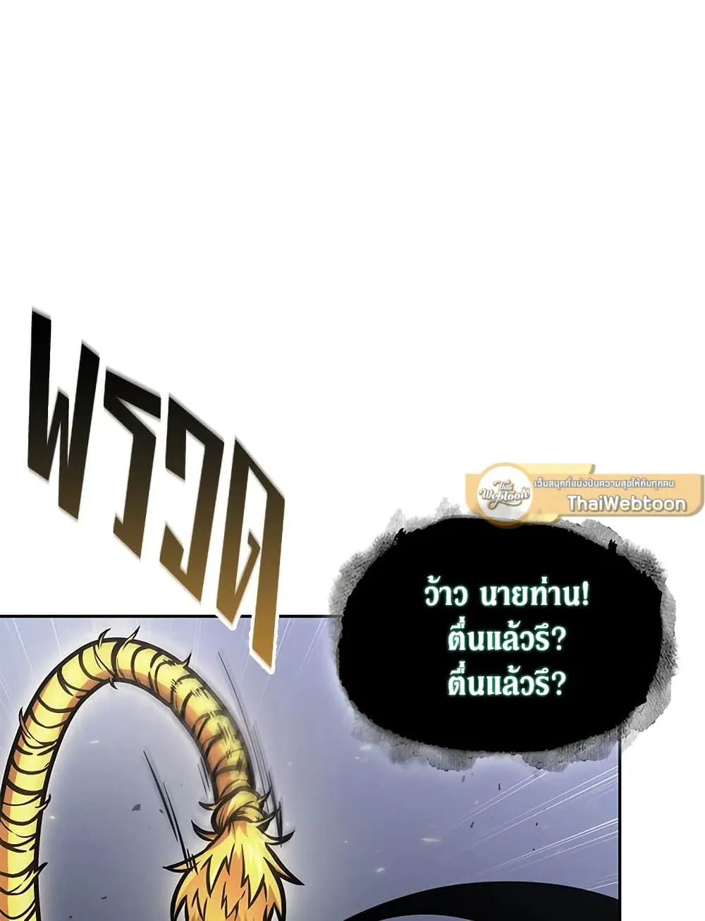 Tomb Raider King ราชันย์จอมโจรปล้นสุสาน ตอนที่ 389 หน้า 55