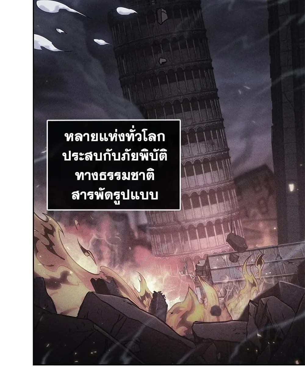 Tomb Raider King ราชันย์จอมโจรปล้นสุสาน ตอนที่ 389 หน้า 73