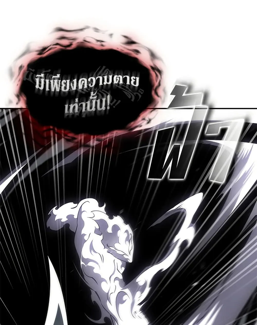 Tomb Raider King ราชันย์จอมโจรปล้นสุสาน ตอนที่ 390 หน้า 77