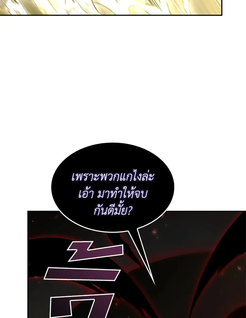 Tomb Raider King ราชันย์จอมโจรปล้นสุสาน ตอนที่ 391 หน้า 31