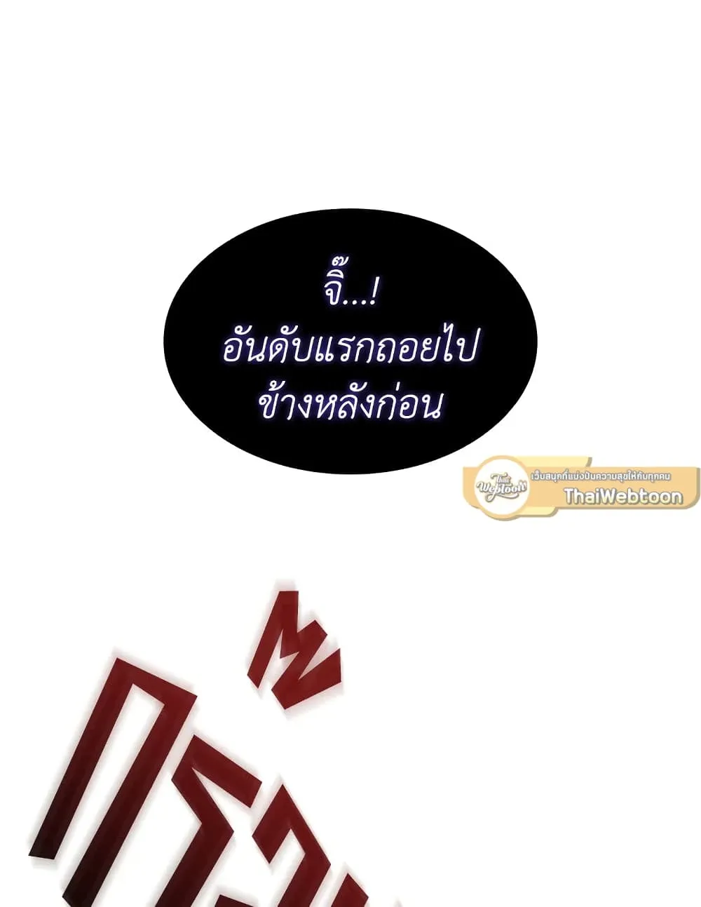 Tomb Raider King ราชันย์จอมโจรปล้นสุสาน ตอนที่ 391 หน้า 53