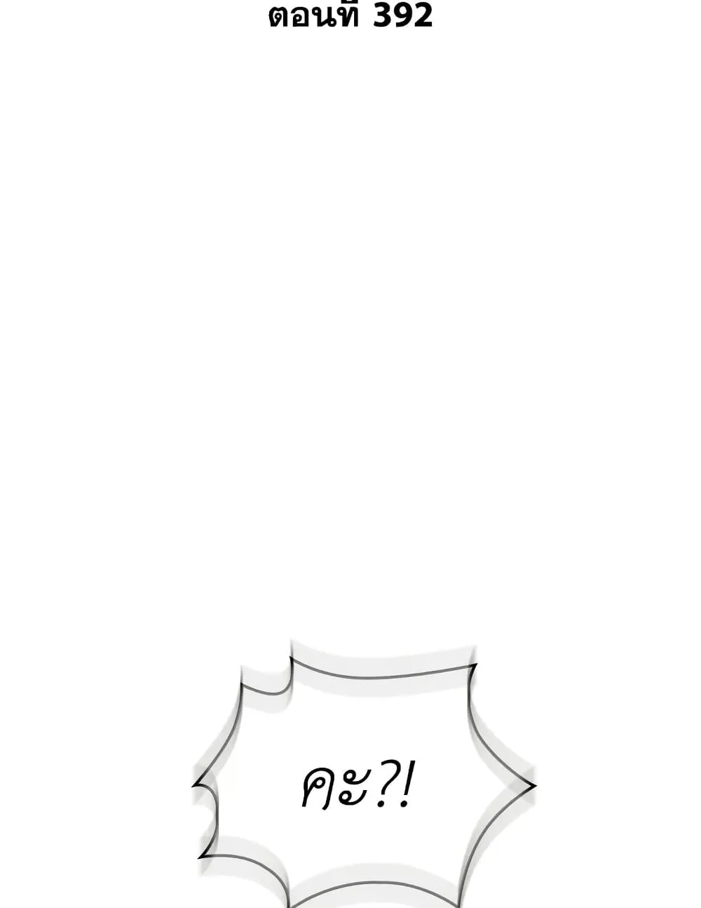 Tomb Raider King ราชันย์จอมโจรปล้นสุสาน ตอนที่ 392 หน้า 2