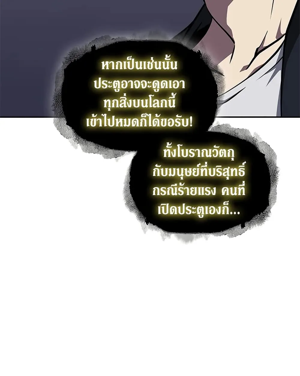 Tomb Raider King ราชันย์จอมโจรปล้นสุสาน ตอนที่ 392 หน้า 71