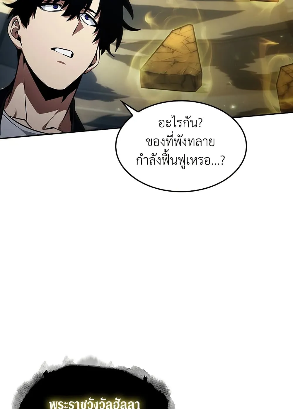Tomb Raider King ราชันย์จอมโจรปล้นสุสาน ตอนที่ 393 หน้า 22