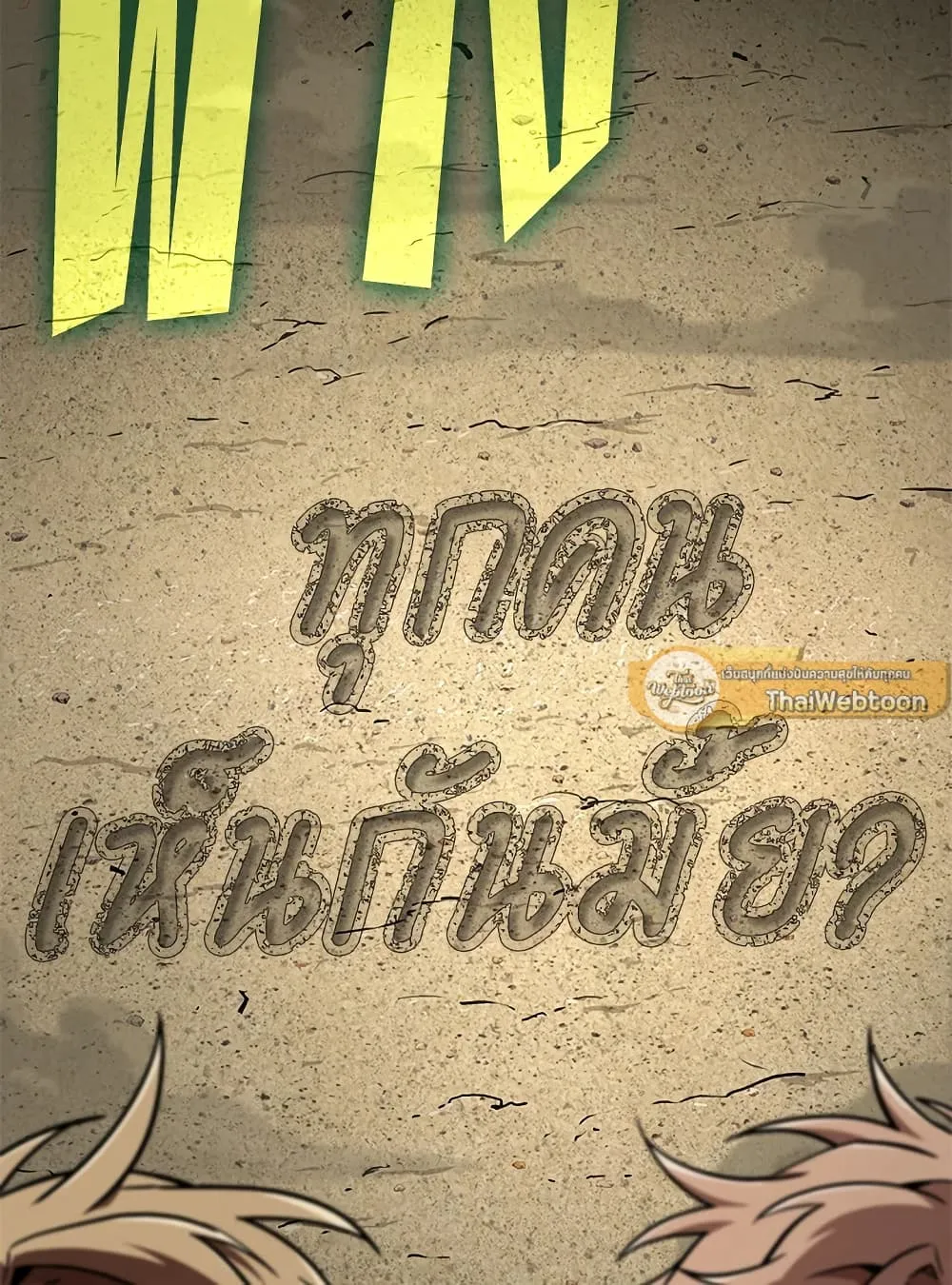 Tomb Raider King ราชันย์จอมโจรปล้นสุสาน ตอนที่ 394 หน้า 101