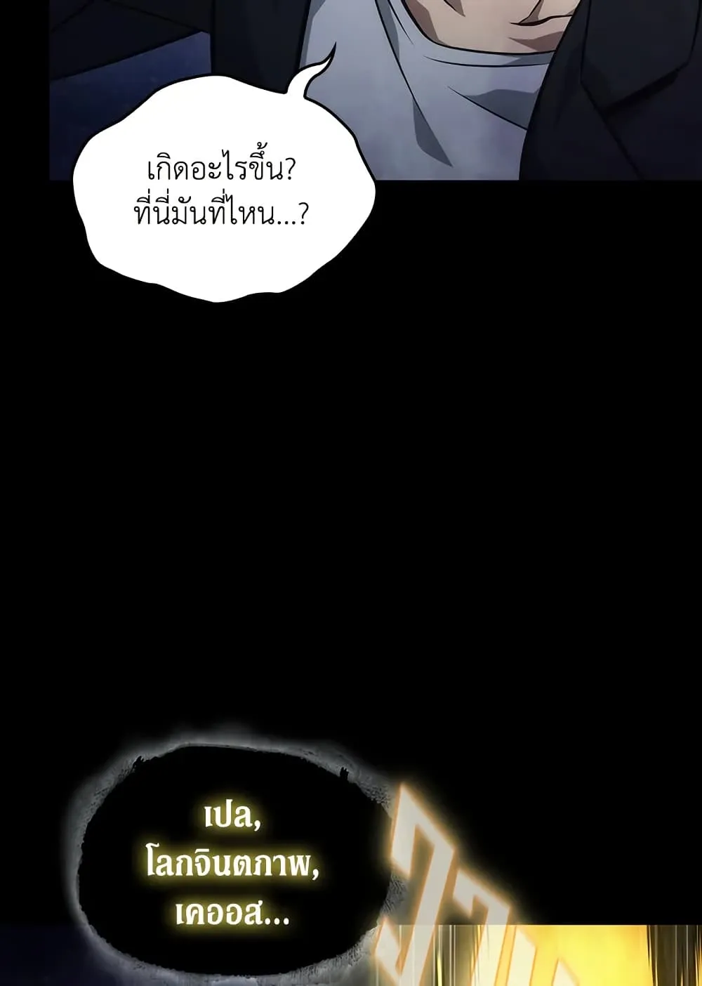 Tomb Raider King ราชันย์จอมโจรปล้นสุสาน ตอนที่ 395 หน้า 100