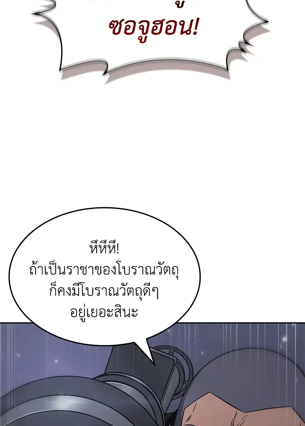 Tomb Raider King ราชันย์จอมโจรปล้นสุสาน ตอนที่ 395 หน้า 57