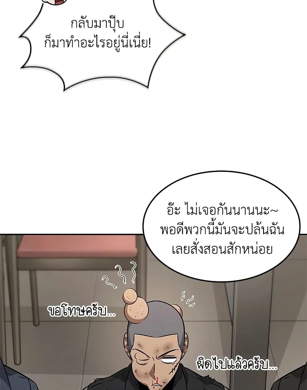 Tomb Raider King ราชันย์จอมโจรปล้นสุสาน ตอนที่ 395 หน้า 80