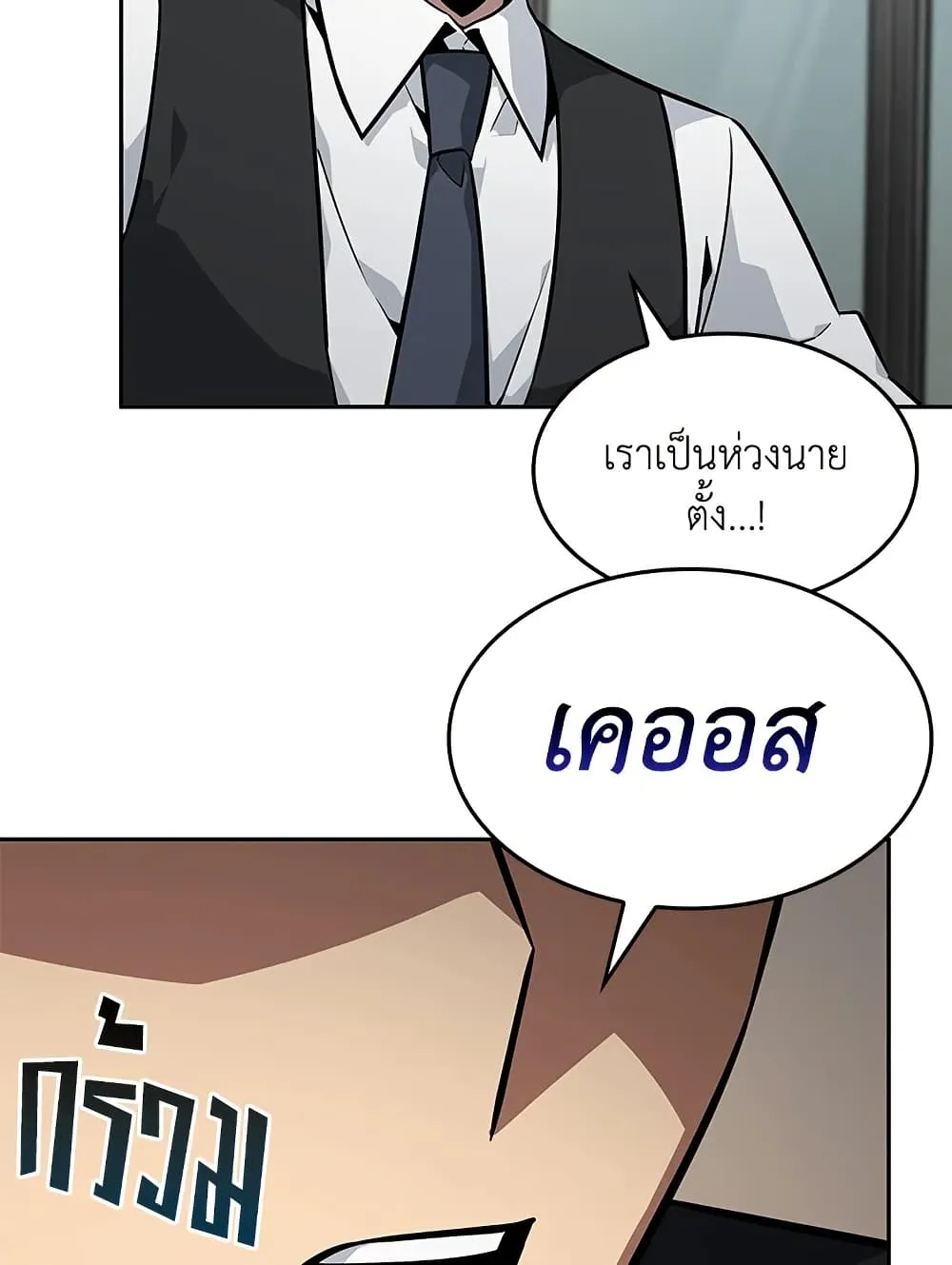Tomb Raider King ราชันย์จอมโจรปล้นสุสาน ตอนที่ 395 หน้า 83