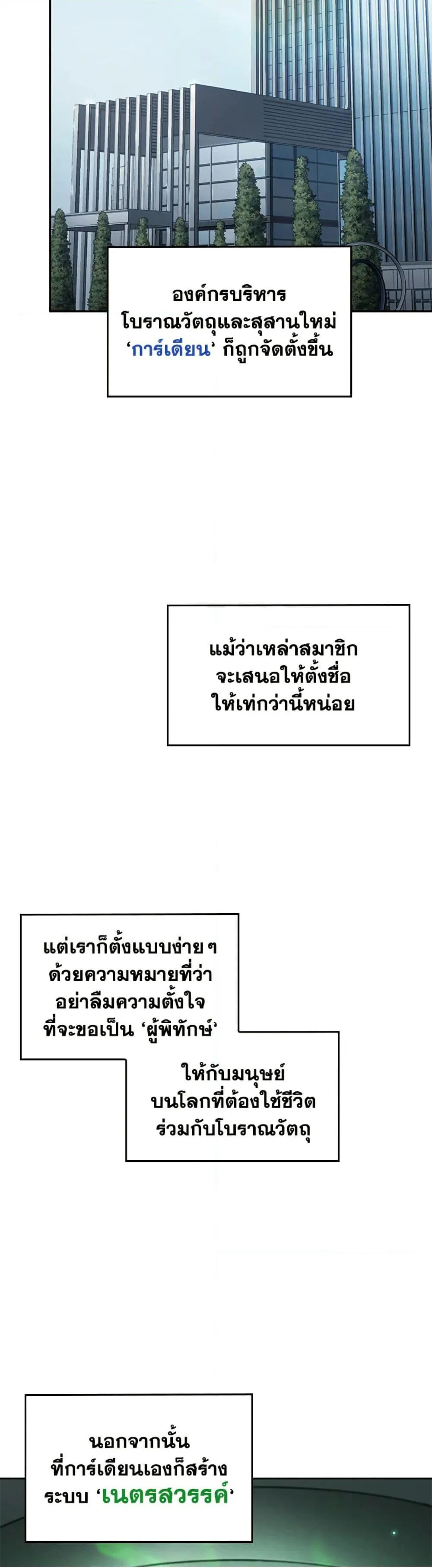 Tomb Raider King ราชันย์จอมโจรปล้นสุสาน ตอนที่ 397 หน้า 17