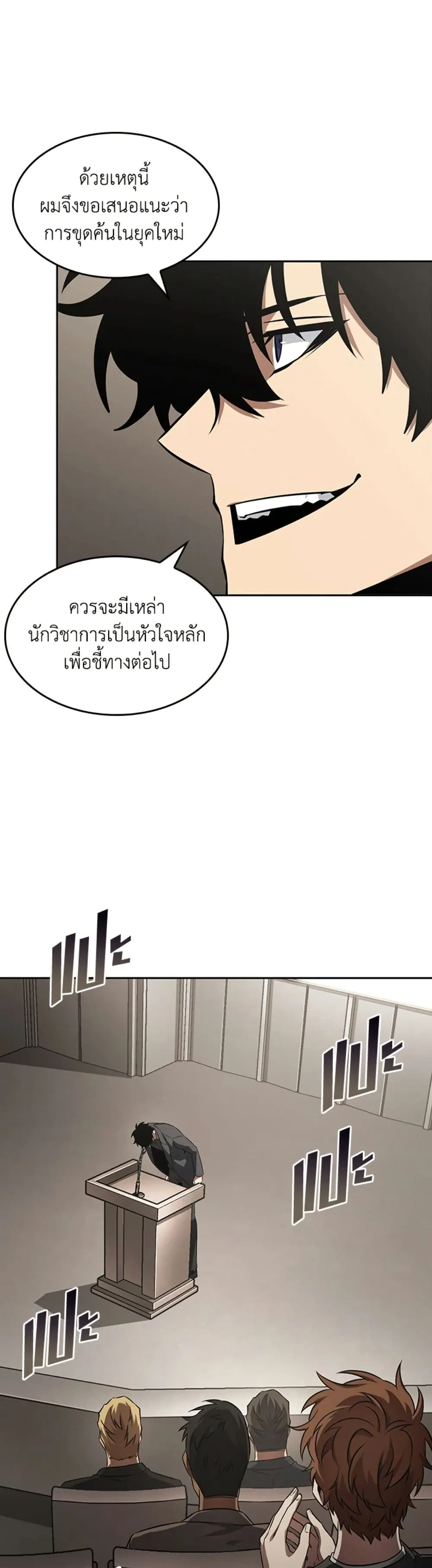 Tomb Raider King ราชันย์จอมโจรปล้นสุสาน ตอนที่ 397 หน้า 24