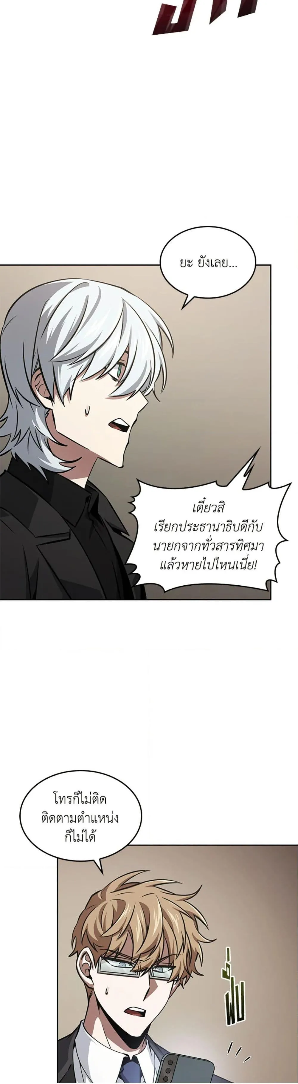 Tomb Raider King ราชันย์จอมโจรปล้นสุสาน ตอนที่ 397 หน้า 27
