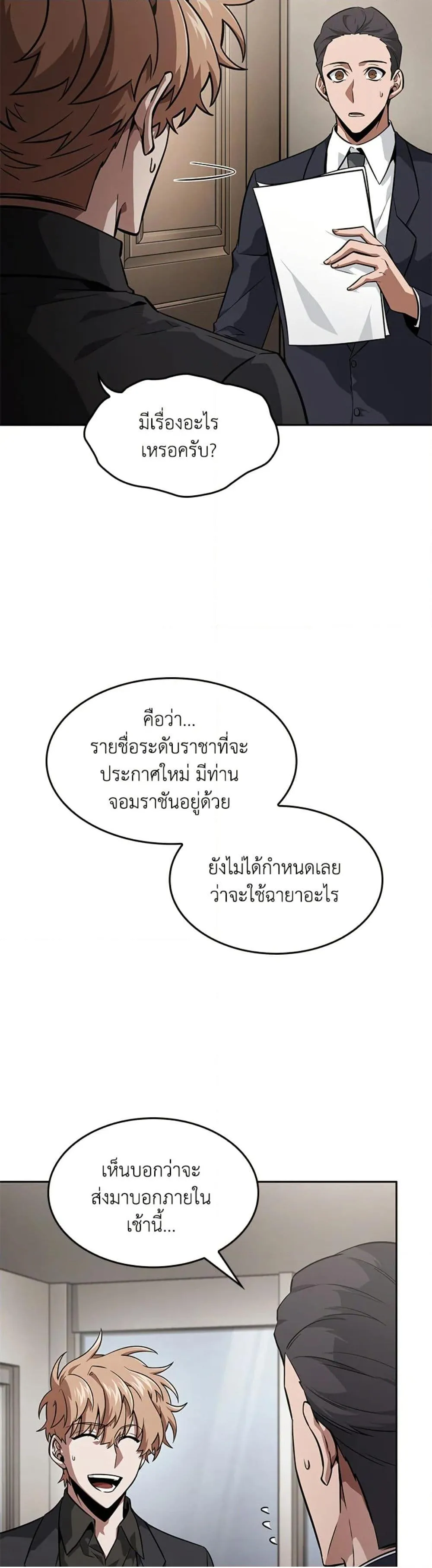 Tomb Raider King ราชันย์จอมโจรปล้นสุสาน ตอนที่ 397 หน้า 34