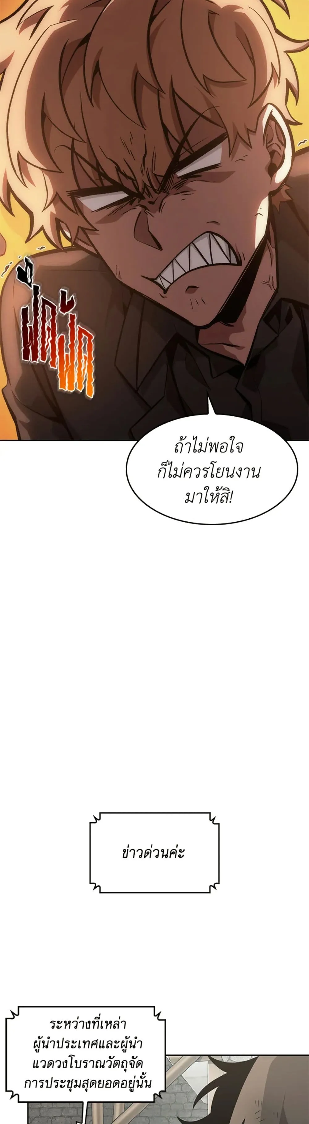 Tomb Raider King ราชันย์จอมโจรปล้นสุสาน ตอนที่ 397 หน้า 38