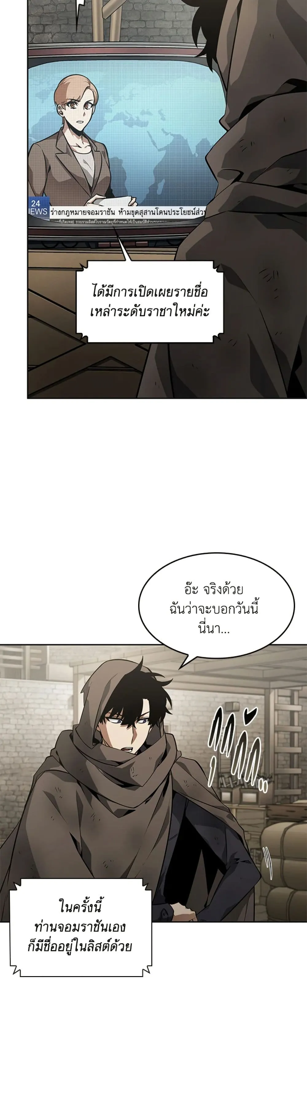 Tomb Raider King ราชันย์จอมโจรปล้นสุสาน ตอนที่ 397 หน้า 39