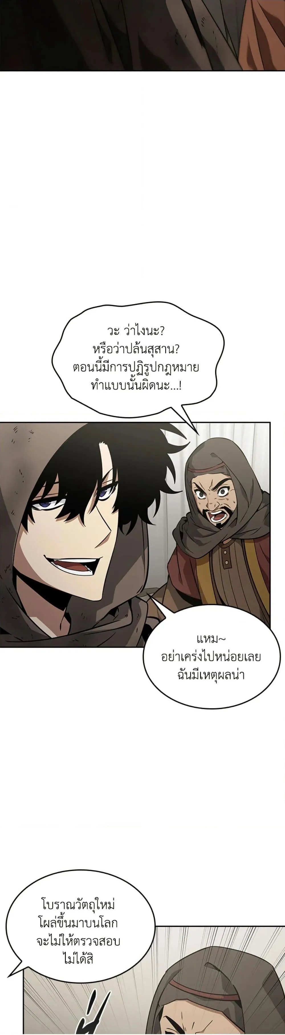 Tomb Raider King ราชันย์จอมโจรปล้นสุสาน ตอนที่ 397 หน้า 44