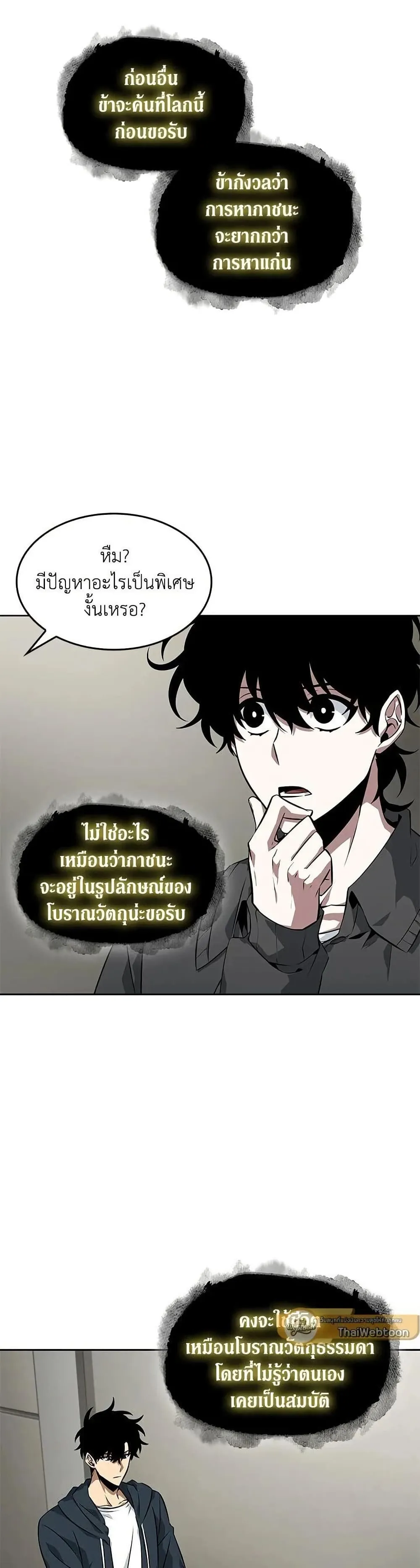Tomb Raider King ราชันย์จอมโจรปล้นสุสาน ตอนที่ 398 หน้า 28