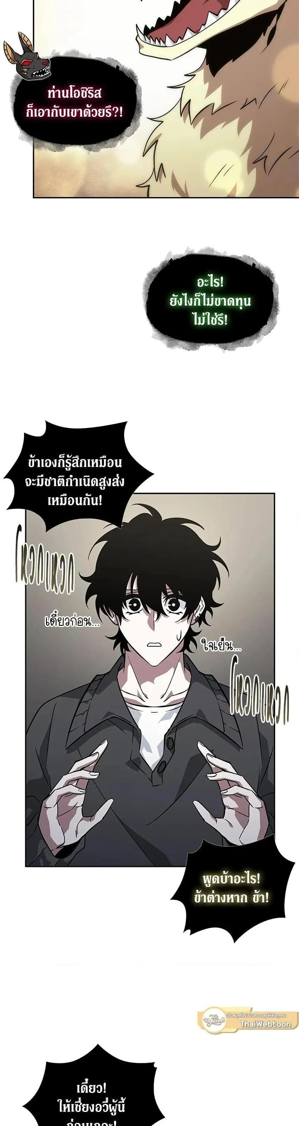 Tomb Raider King ราชันย์จอมโจรปล้นสุสาน ตอนที่ 399 หน้า 28