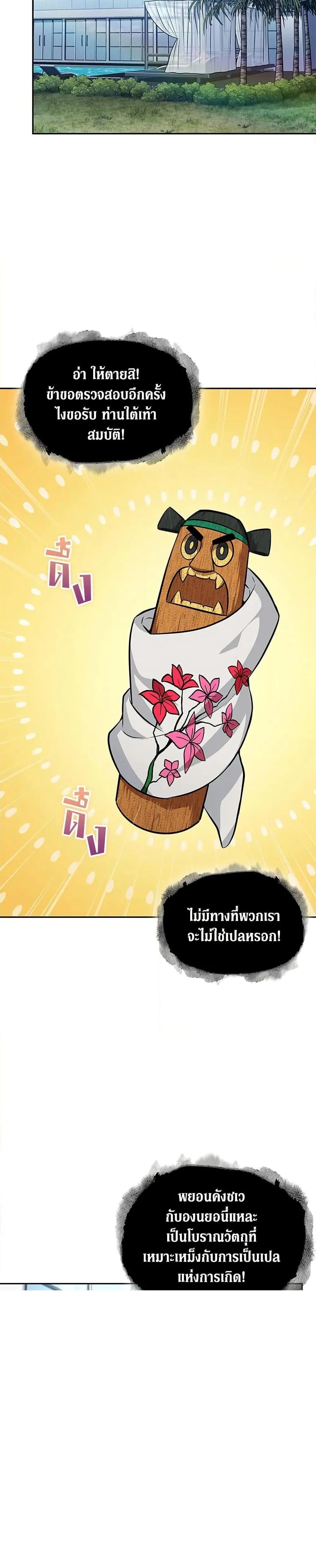 Tomb Raider King ราชันย์จอมโจรปล้นสุสาน ตอนที่ 401 หน้า 10