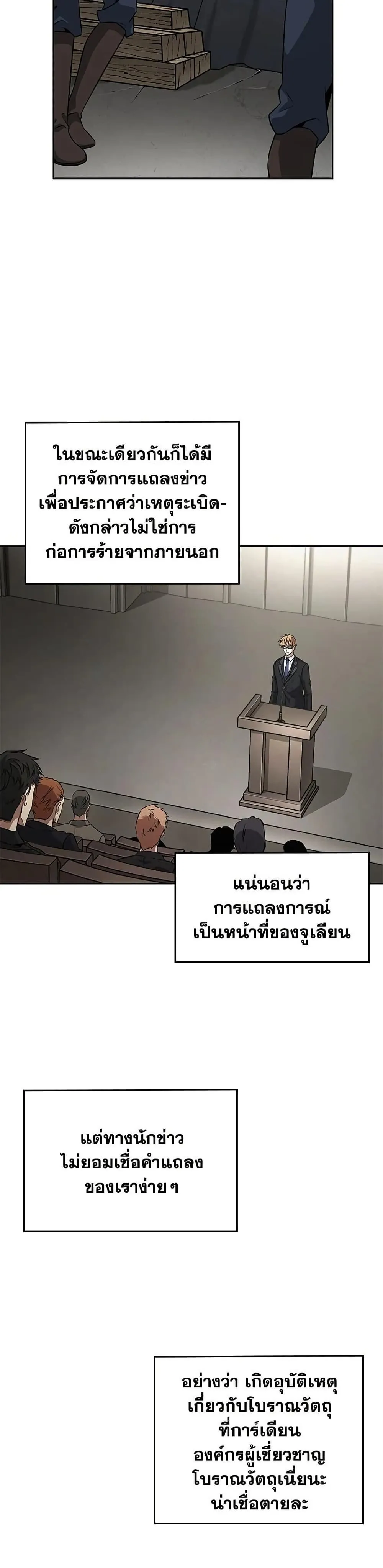 Tomb Raider King ราชันย์จอมโจรปล้นสุสาน ตอนที่ 401 หน้า 20