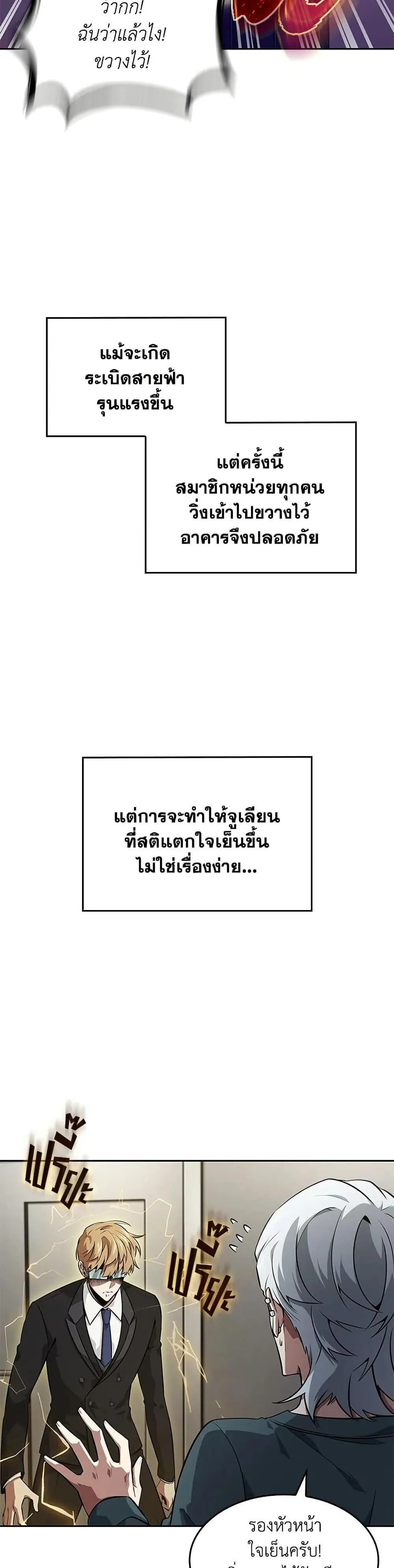 Tomb Raider King ราชันย์จอมโจรปล้นสุสาน ตอนที่ 401 หน้า 27