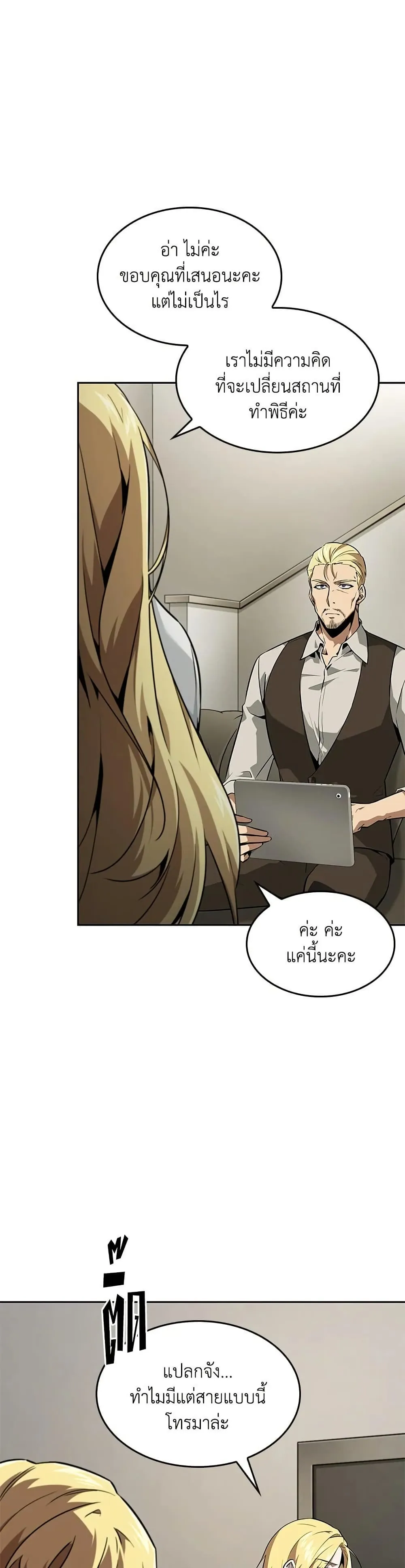Tomb Raider King ราชันย์จอมโจรปล้นสุสาน ตอนที่ 402 หน้า 28