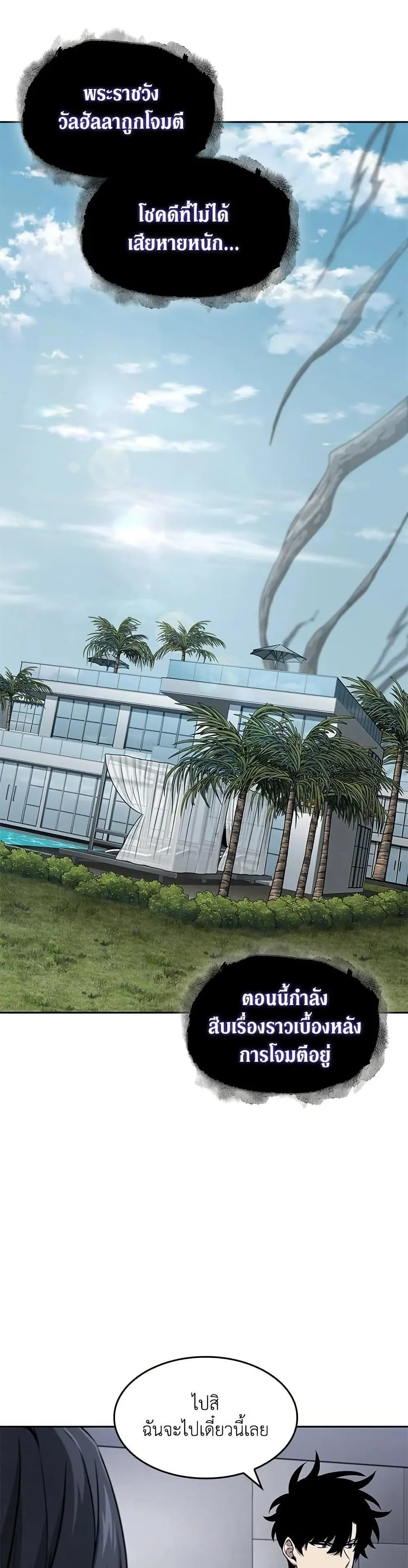 Tomb Raider King ราชันย์จอมโจรปล้นสุสาน ตอนที่ 402 หน้า 36